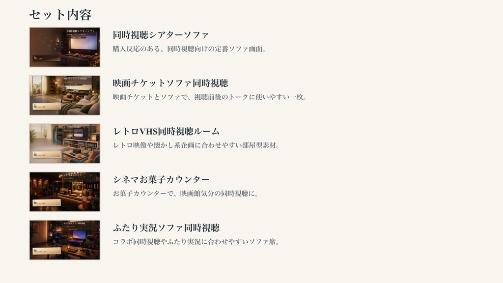 同時視聴スターターコメントオーバーレイ5点セット|OBS・わんコメ対応テンプレート