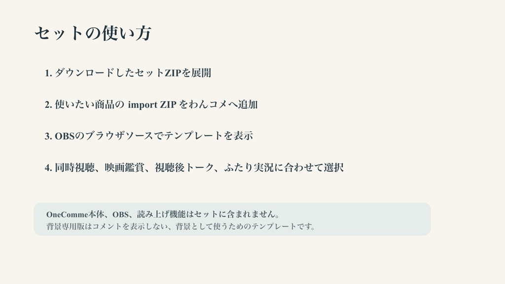 同時視聴スターターコメントオーバーレイ5点セット|OBS・わんコメ対応テンプレート