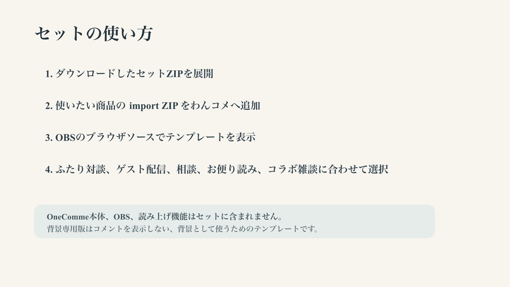 ふたりコラボ・対談コメントオーバーレイ5点セット|OBS・わんコメ対応テンプレート