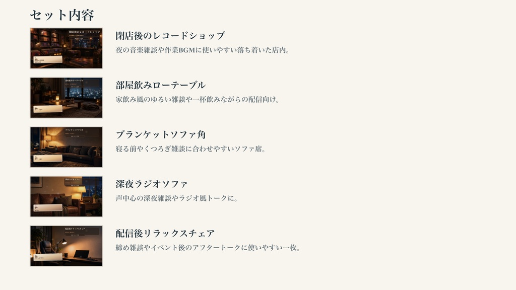 夜雑談・リラックスコメントオーバーレイ5点セット|OBS・わんコメ対応テンプレート