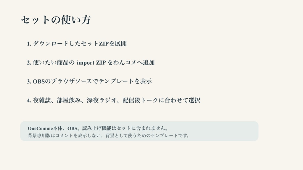 夜雑談・リラックスコメントオーバーレイ5点セット|OBS・わんコメ対応テンプレート