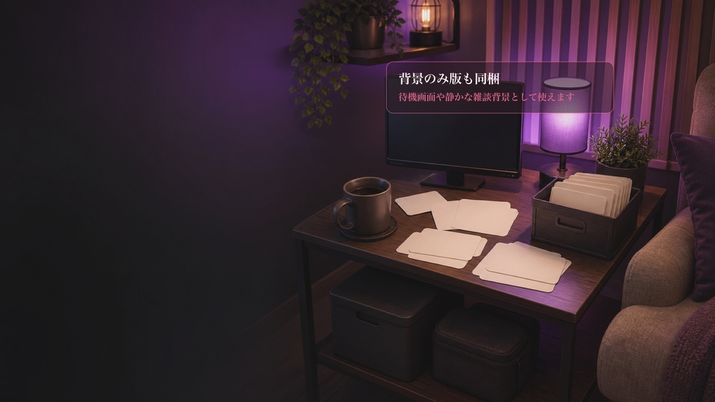 わんコメ導入サイドテーブルコメントオーバーレイ|OBS・わんコメ対応テンプレート