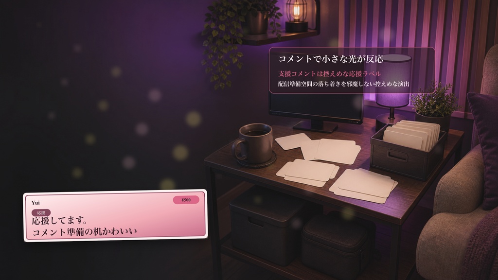 わんコメ導入サイドテーブルコメントオーバーレイ|OBS・わんコメ対応テンプレート