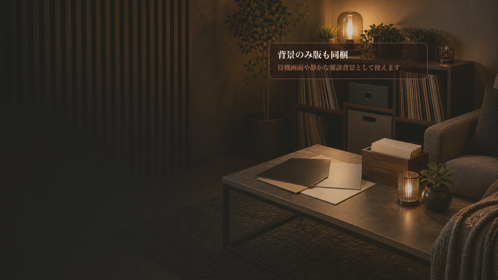 レコード仕分けローテーブルコメントオーバーレイ|OBS・わんコメ対応テンプレート