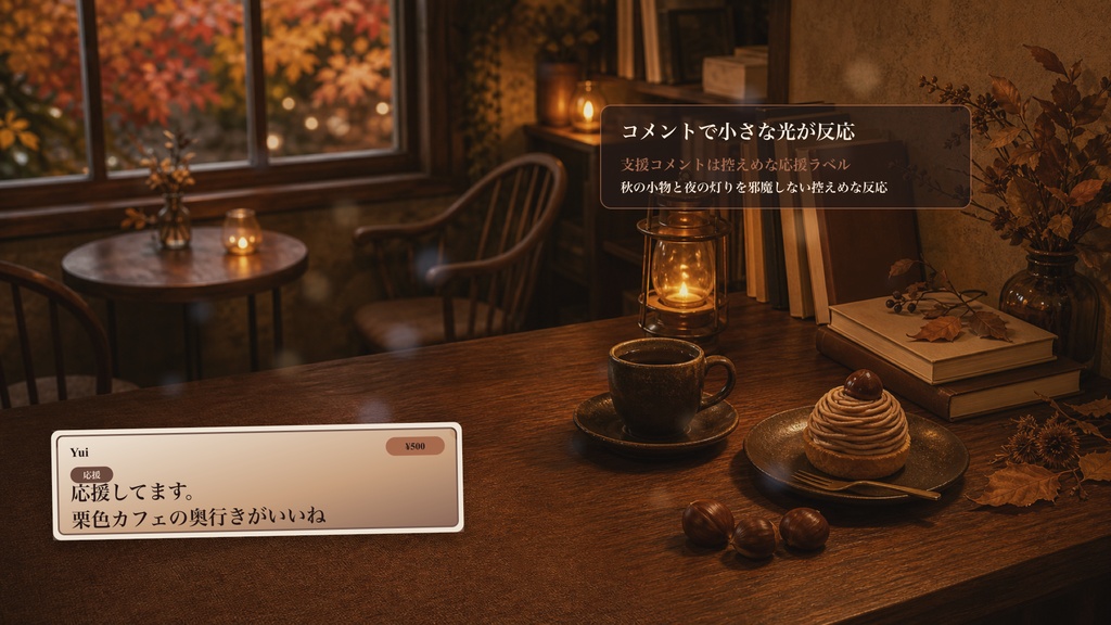 栗色カフェの奥テーブルコメントオーバーレイ|OBS・わんコメ対応テンプレート