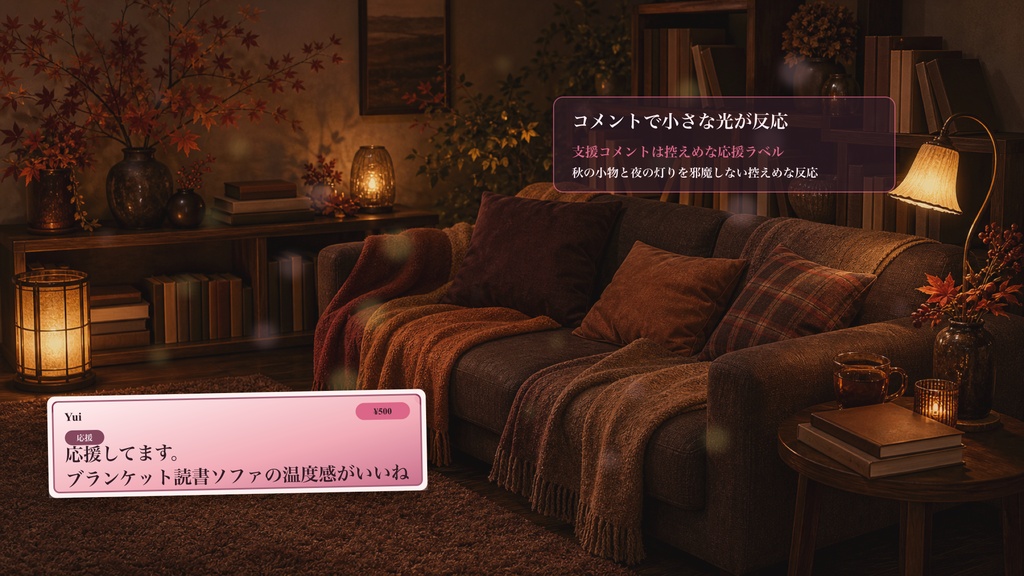 ブランケット読書ソファコメントオーバーレイ|OBS・わんコメ対応テンプレート
