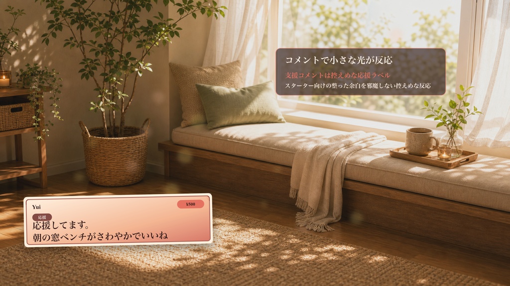 朝のスターター窓ベンチコメントオーバーレイ|OBS・わんコメ対応テンプレート