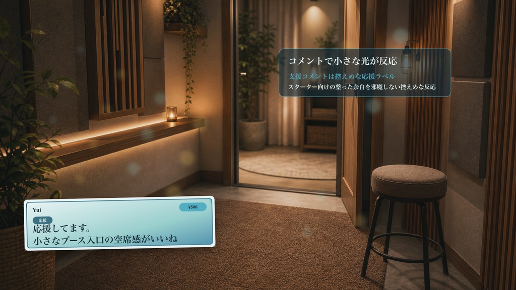 ミニブース入口の空席コメントオーバーレイ|OBS・わんコメ対応テンプレート