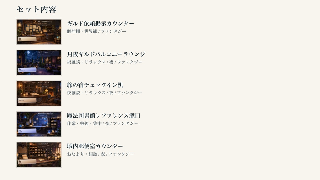 ファンタジー・ギルドコメントオーバーレイ5点セット|OBS・わんコメ対応テンプレート