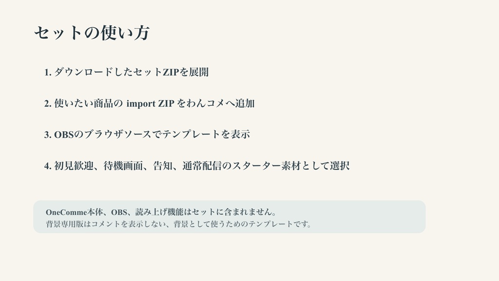 初心者配信者スターターコメントオーバーレイ10点セット|OBS・わんコメ対応テンプレート