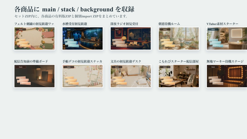 初心者配信者スターターコメントオーバーレイ10点セット|OBS・わんコメ対応テンプレート