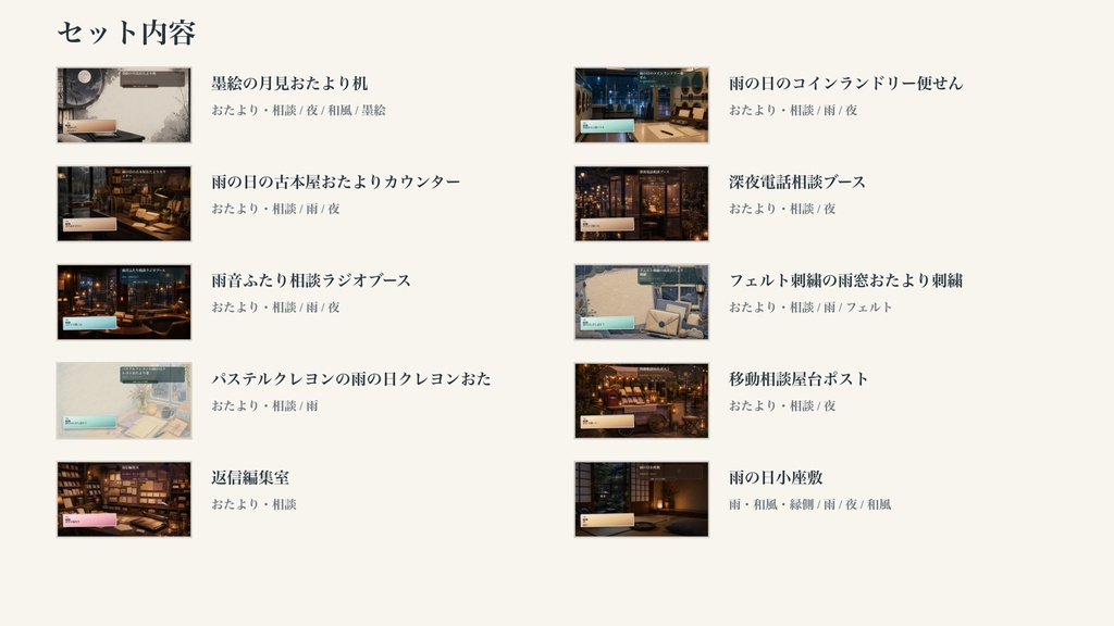 雨夜おたより相談コメントオーバーレイ10点セット|OBS・わんコメ対応テンプレート