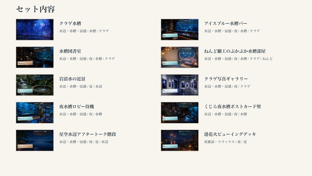 水辺・クラゲ・涼感コメントオーバーレイ10点セット|OBS・わんコメ対応テンプレート