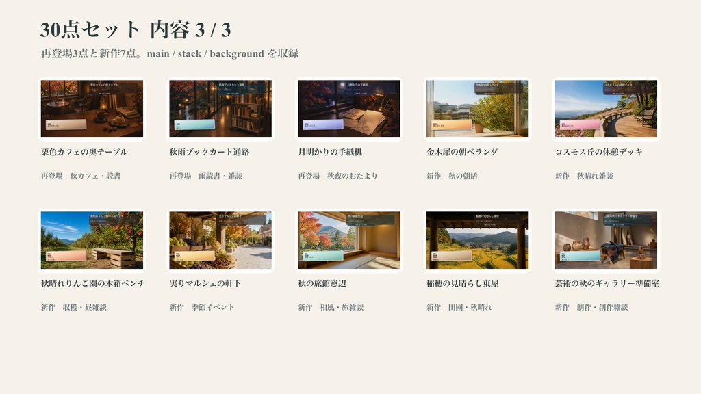 【8/20まで・80%OFF】秋の配信コメントオーバーレイ30点セット|わんコメ・OBS対応
