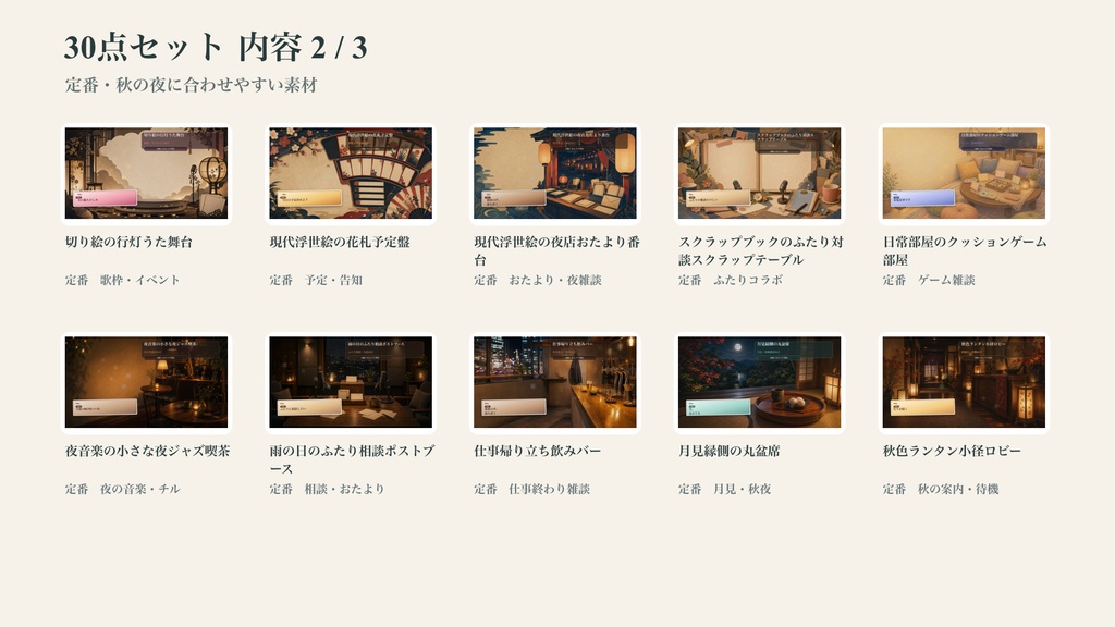 【8/20まで・80%OFF】秋の配信コメントオーバーレイ30点セット|わんコメ・OBS対応