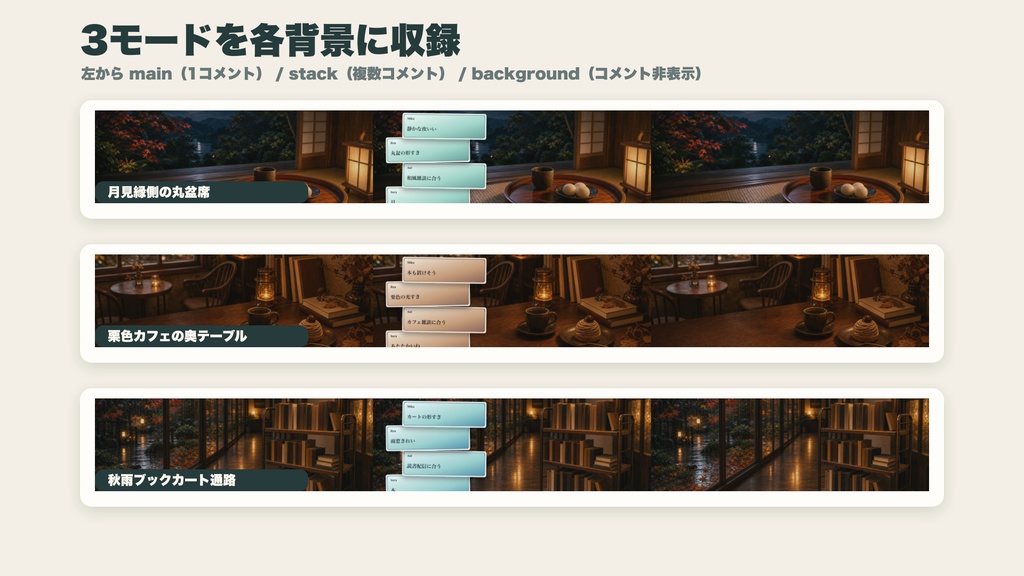 【9/30まで780円】秋の雑談コメントオーバーレイ3点セット|わんコメ・OBS対応