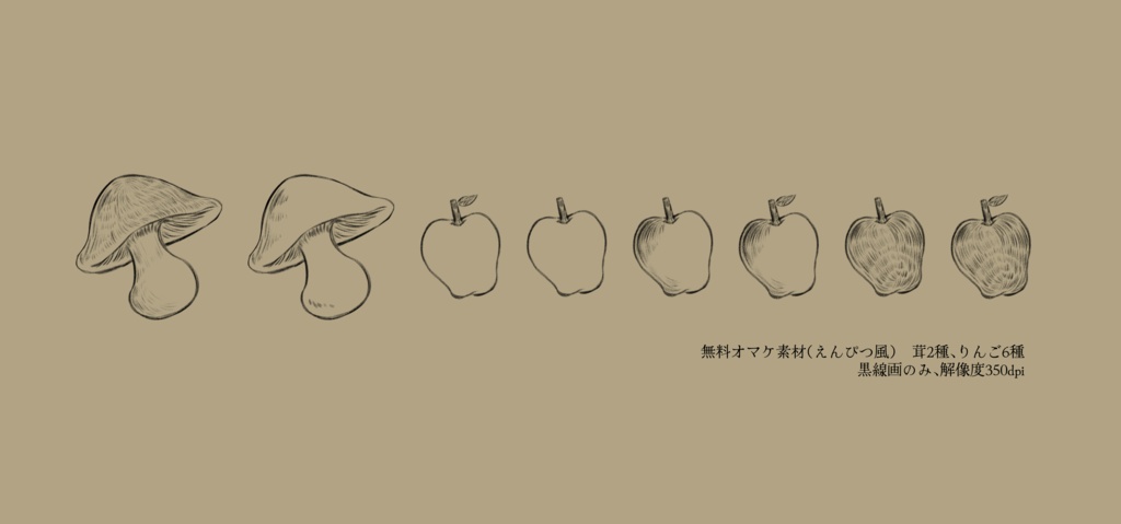 森系ペン画素材集