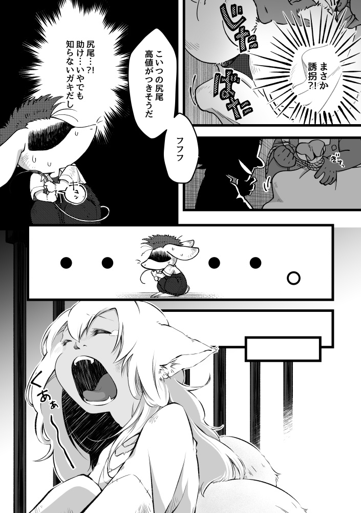 Pixiv Fantasia SOZ合同本【狐鼠狐鼠珍道中】