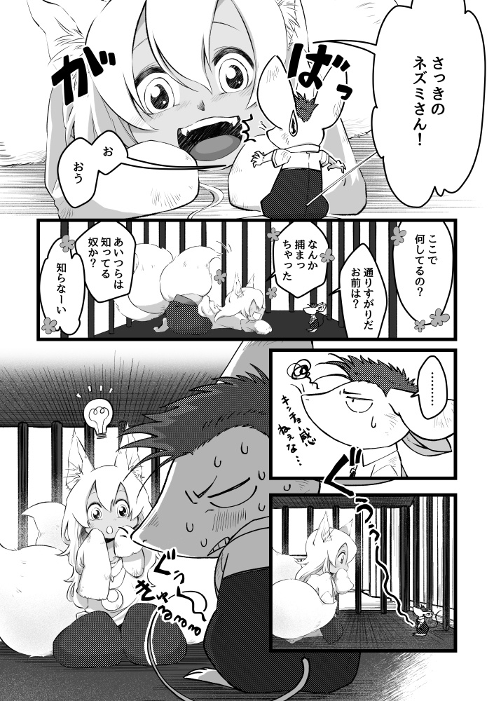 Pixiv Fantasia SOZ合同本【狐鼠狐鼠珍道中】