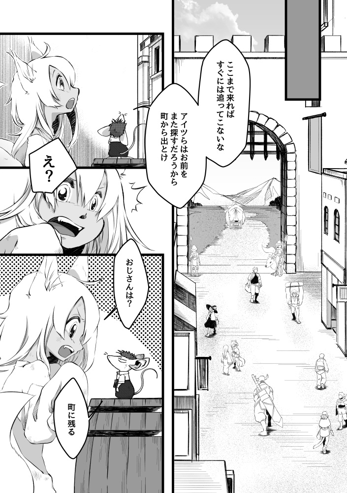 Pixiv Fantasia SOZ合同本【狐鼠狐鼠珍道中】