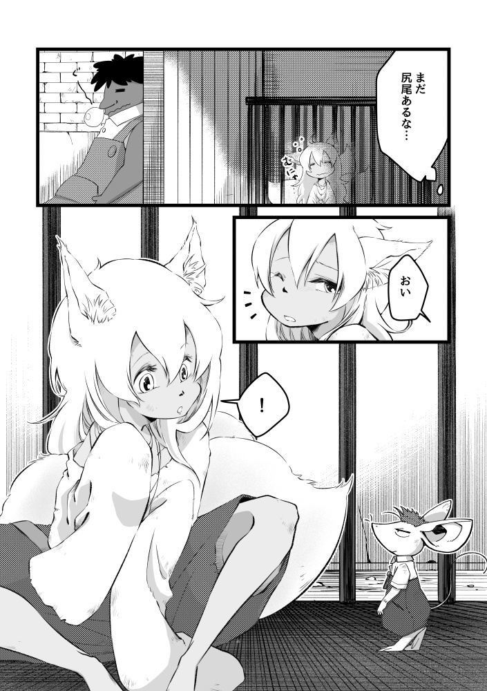 Pixiv Fantasia SOZ合同本【狐鼠狐鼠珍道中】