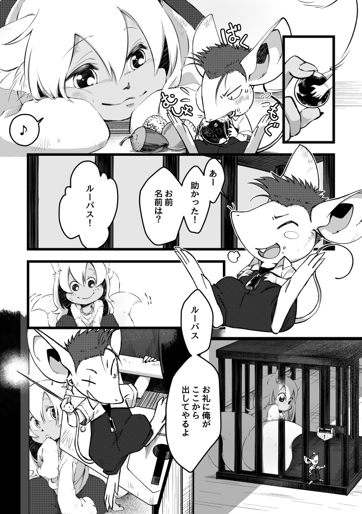 Pixiv Fantasia SOZ合同本【狐鼠狐鼠珍道中】