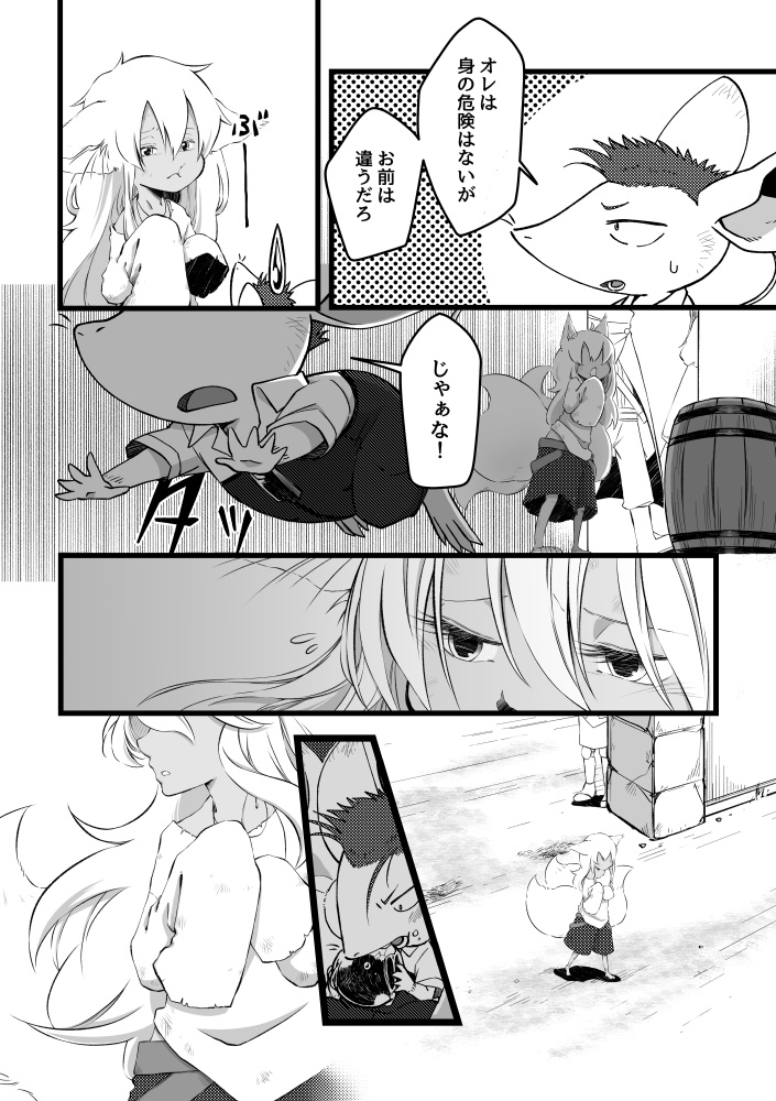 Pixiv Fantasia SOZ合同本【狐鼠狐鼠珍道中】