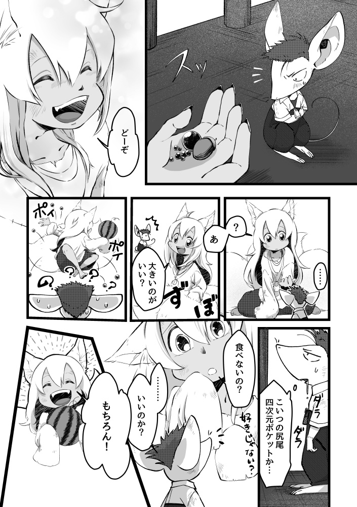 Pixiv Fantasia SOZ合同本【狐鼠狐鼠珍道中】