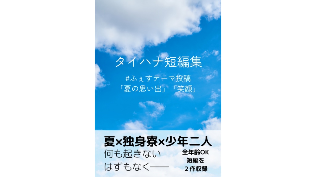 タイハナ短編集