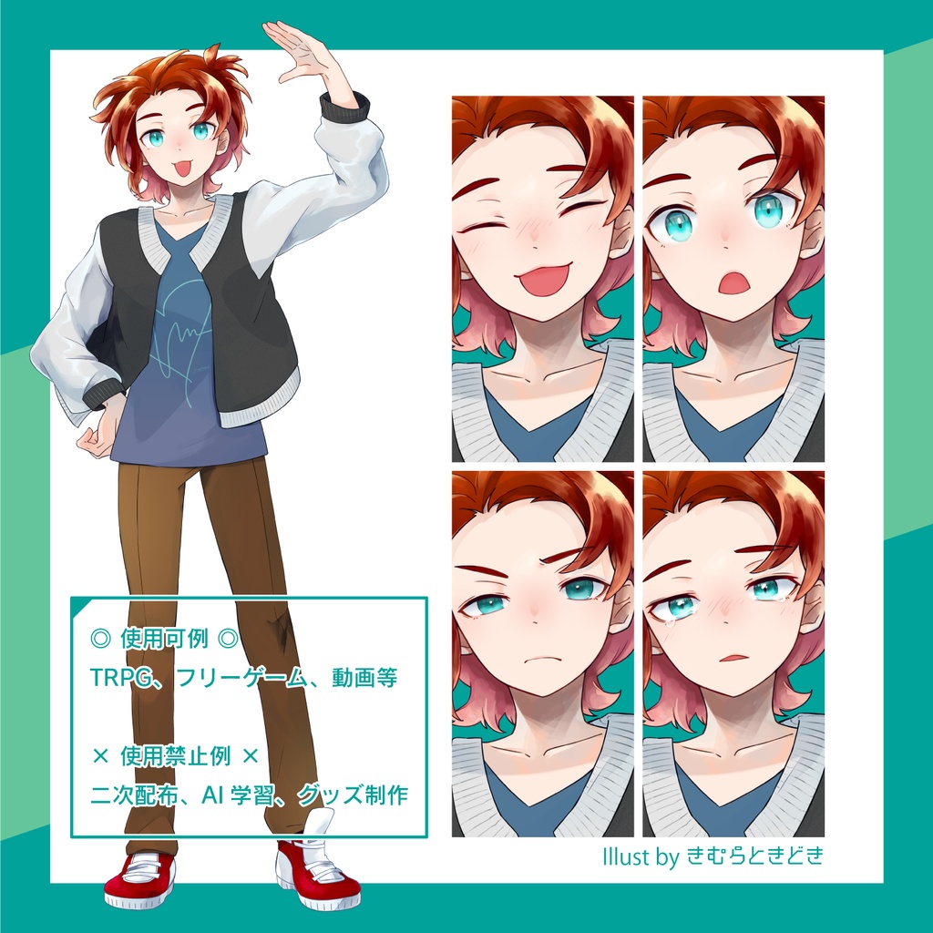 【立ち絵素材】赤髪の男性 全身 表情差分4種