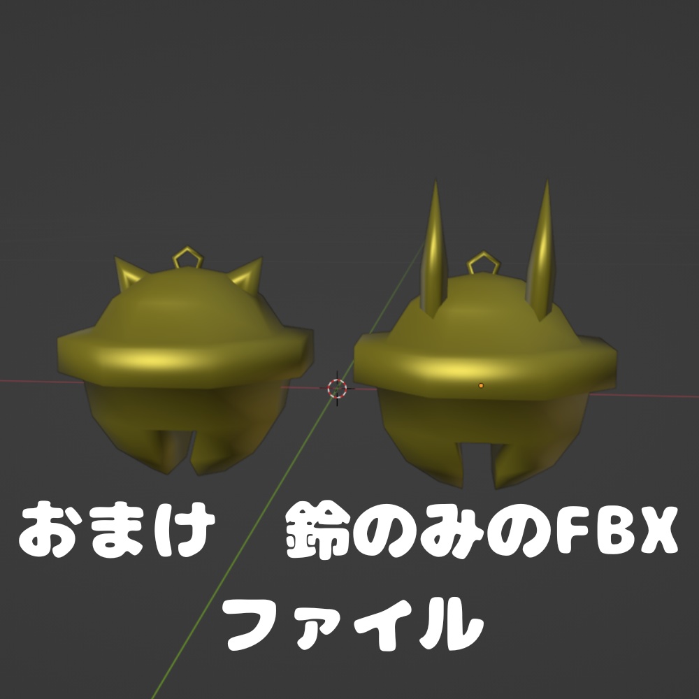 【VRChat想定】猫鈴 / 鬼鈴