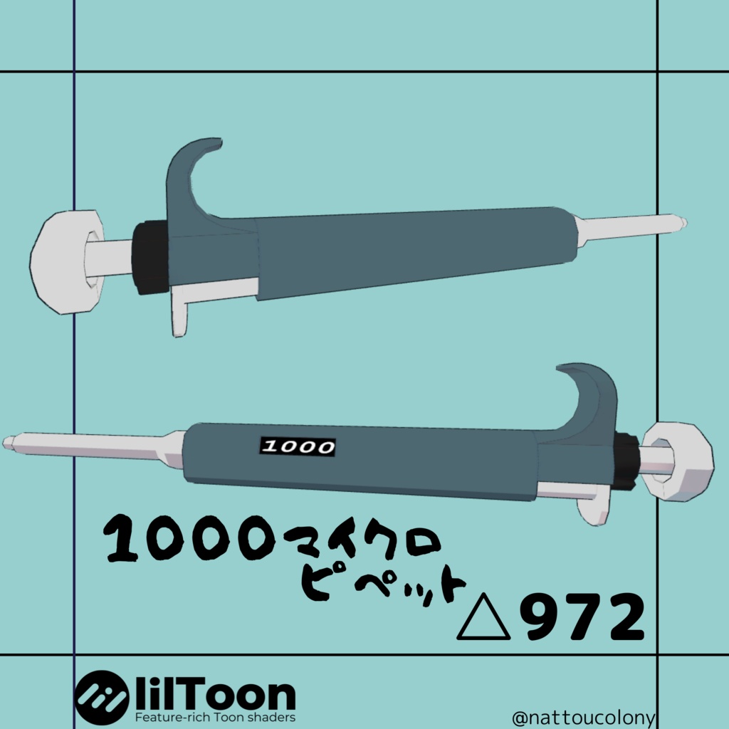 1000μピペット