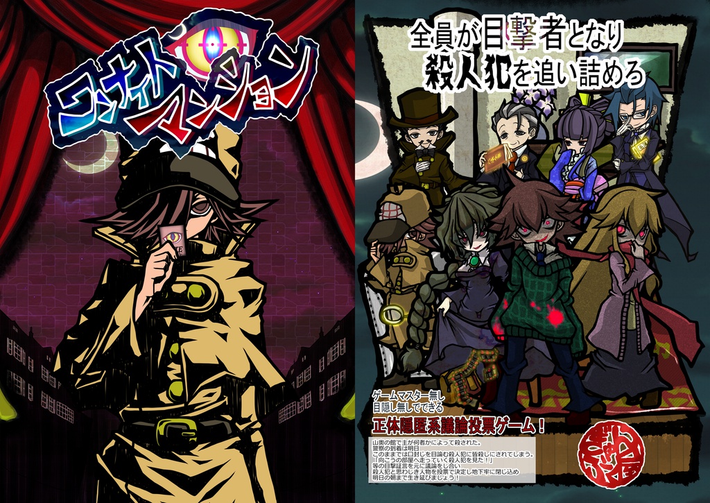 ワンナイトマンション