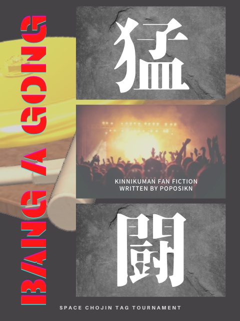 Bang a Gong　※Web再録無料頒布