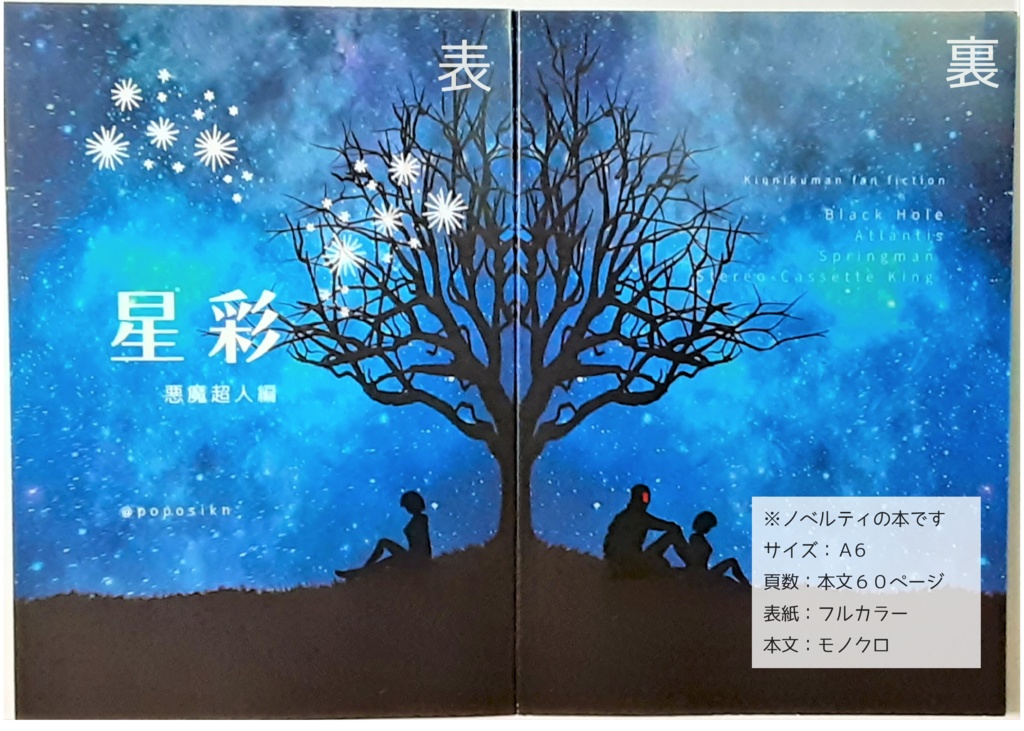 キン肉マン夢小説「夢みる頃を過ぎても」