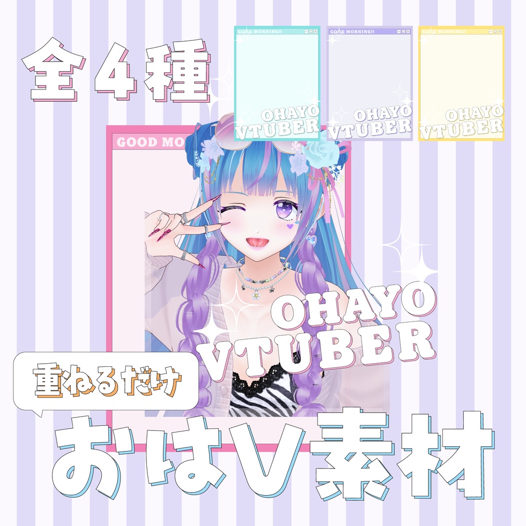 【FREE】重ねるだけ!!おはV画像
