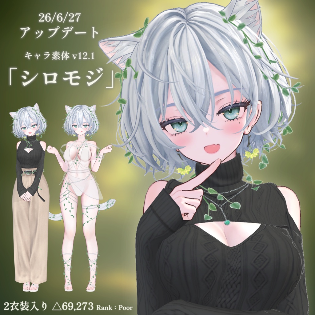 「シロモジ&クロモジ」キャラクター素体 v12.1 【VRChat Blender】