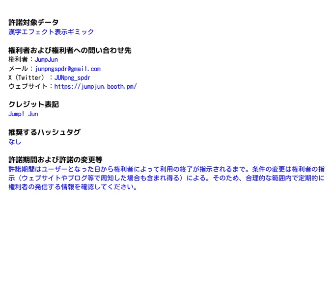漢字エフェクト表示ギミック
