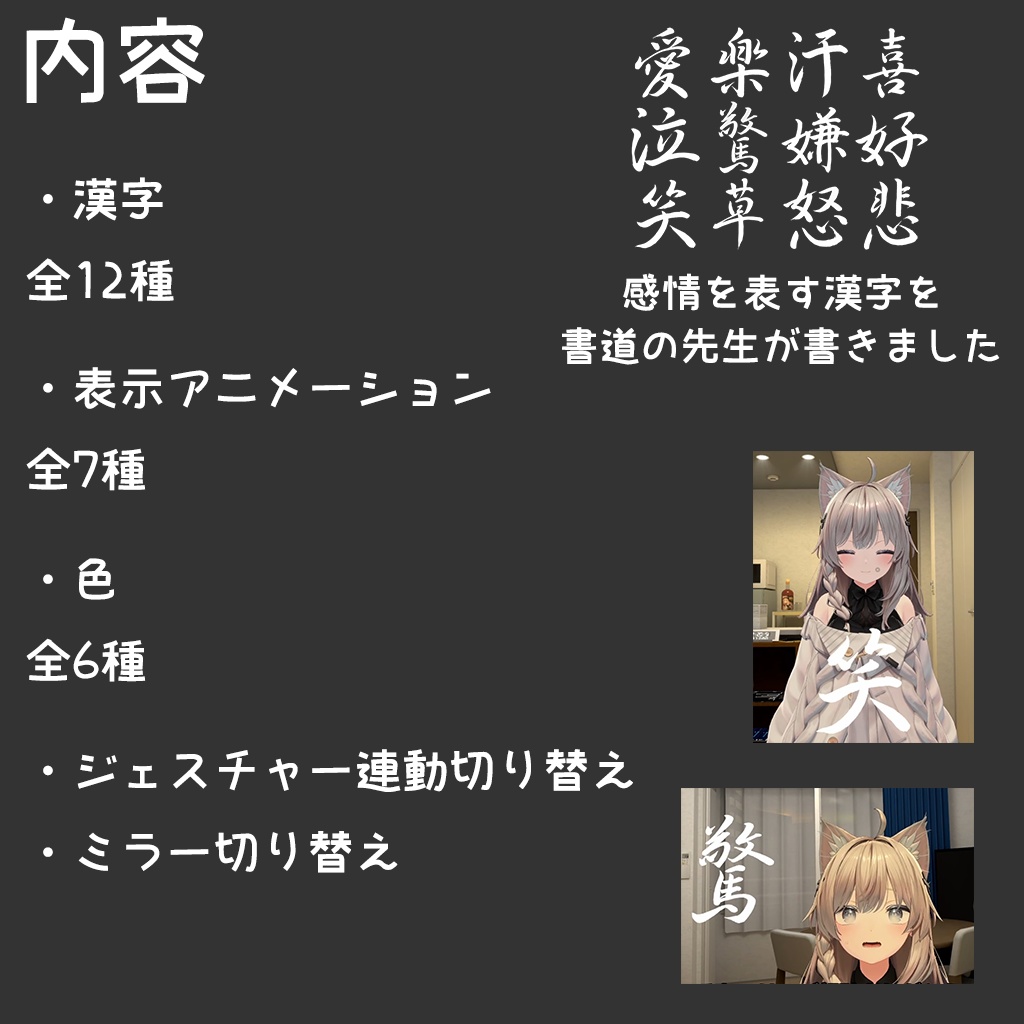 漢字エフェクト表示ギミック