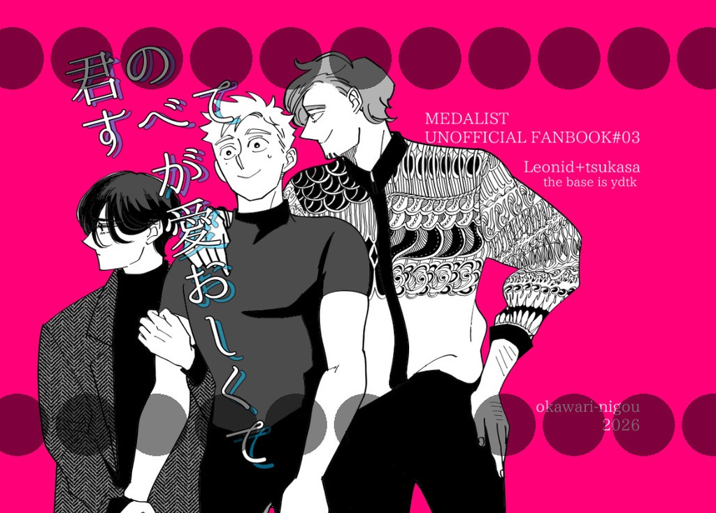 1/11イベント合わせ新刊①Mダリスト/レオ+つか