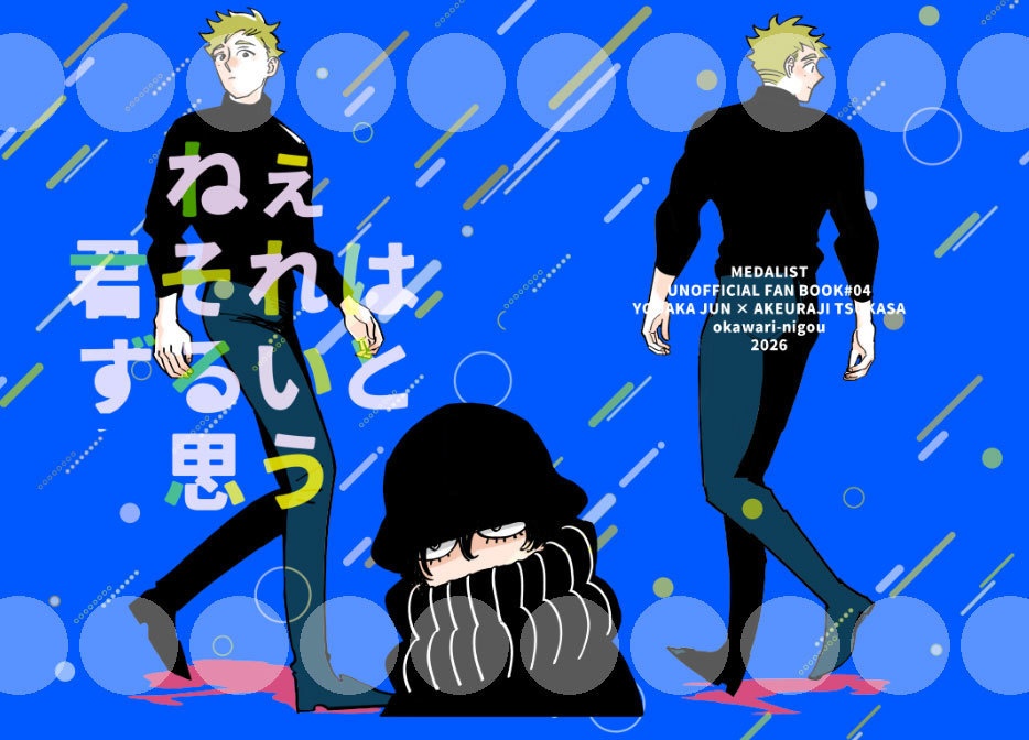 1/11イベント合わせ新刊②よだつか本