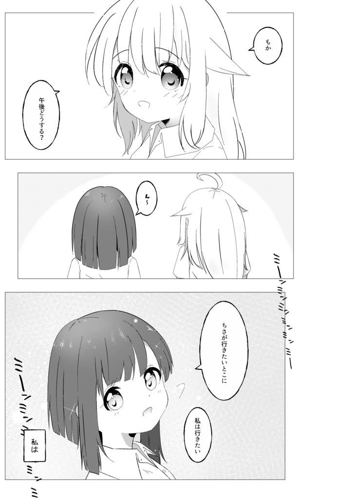 ひとひらのサクラスミレ 【コミティア156】 オリ百合漫画