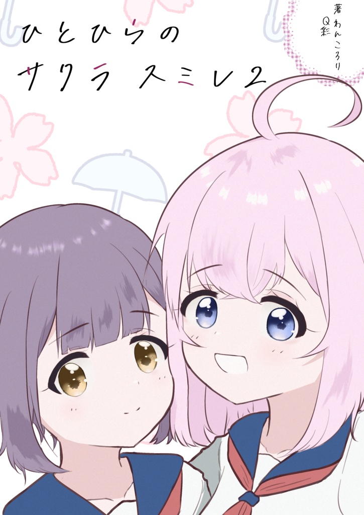 C108新刊 ひとひらのサクラスミレ2