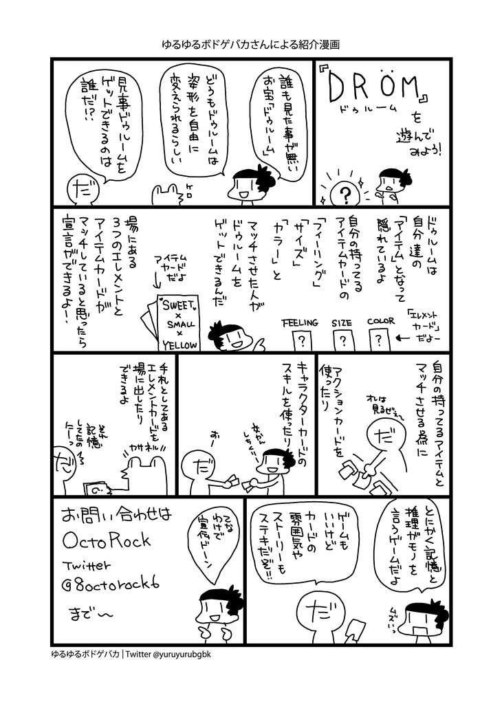 DRÖM(ドルゥーム)