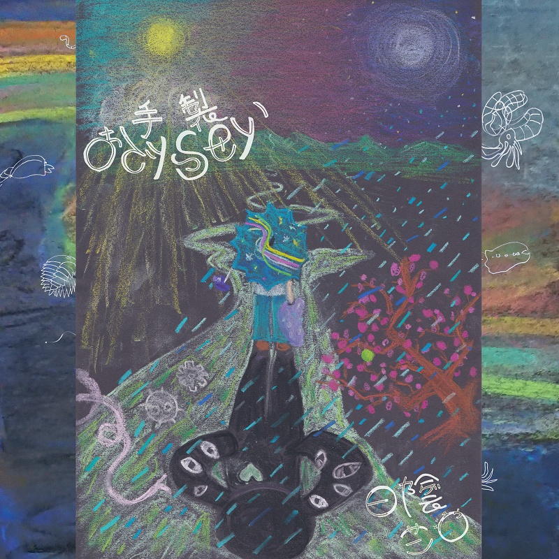 自家製CD『お手製Odyssey』