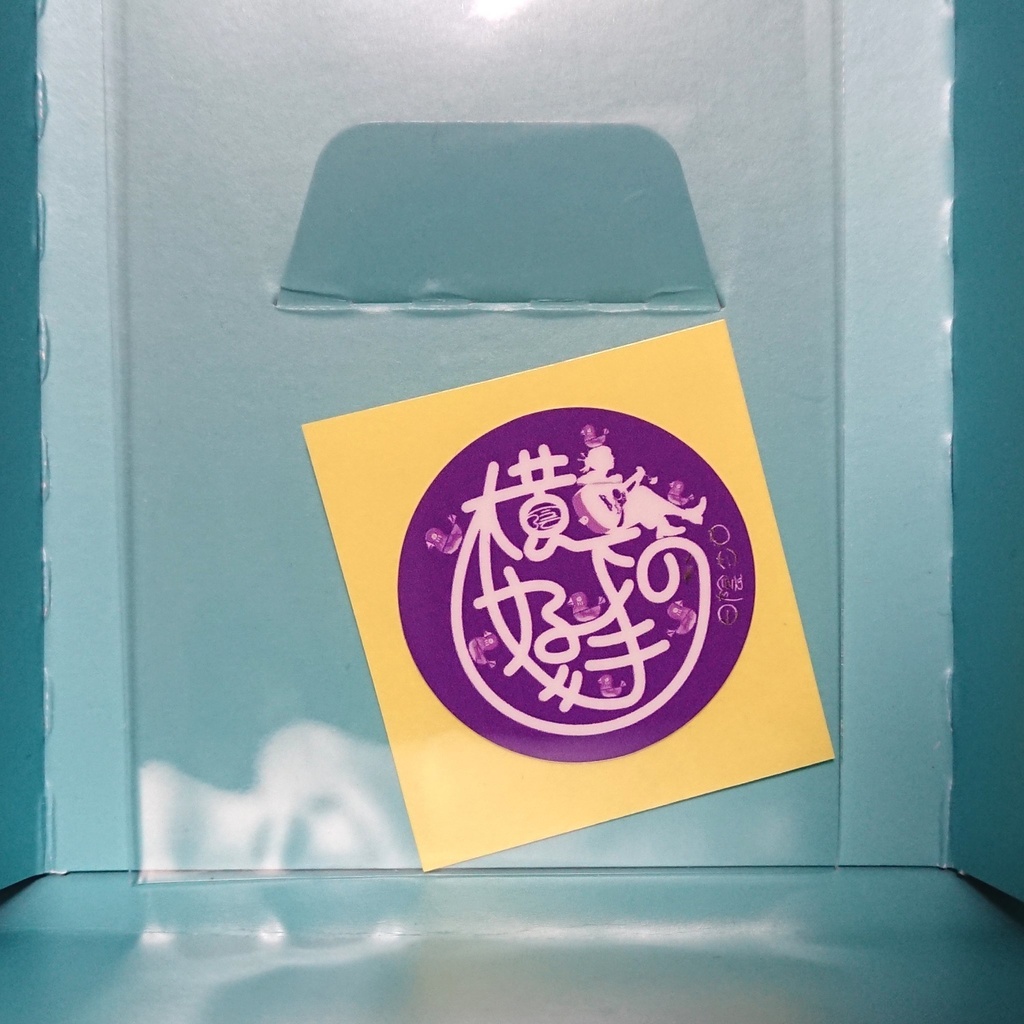 下手の横好きロゴステッカー小（3cm)