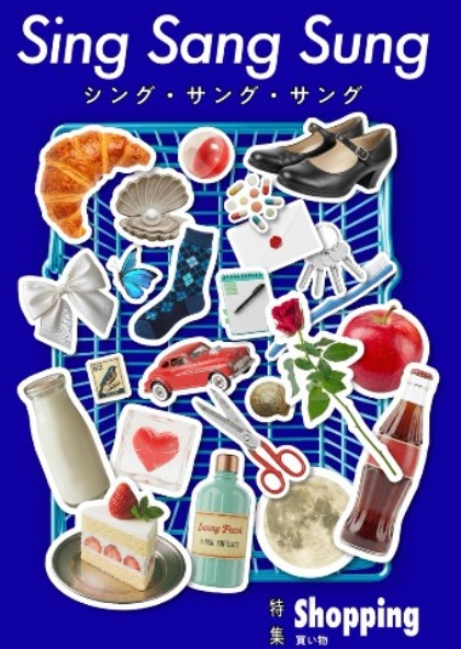 シング・サング・サング