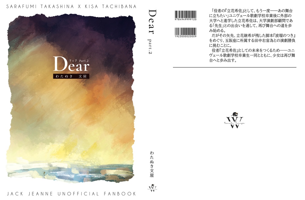 Dear(PartⅠ・Ⅱ)2冊セット