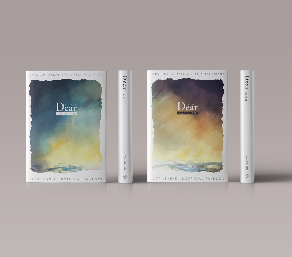 Dear（PartⅠ・Ⅱ）２冊セット