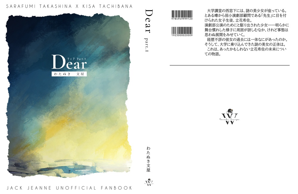 Dear(PartⅠ・Ⅱ)2冊セット